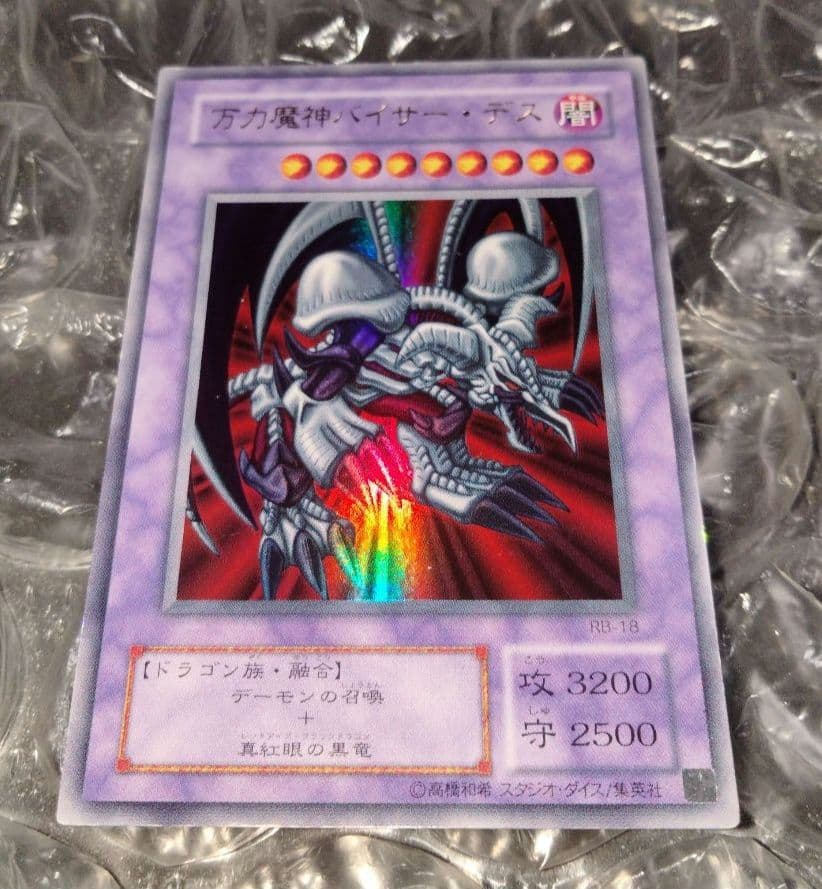 エラー ブラックデーモンズドラゴン 万力魔人 バイザーデス 遊戯王