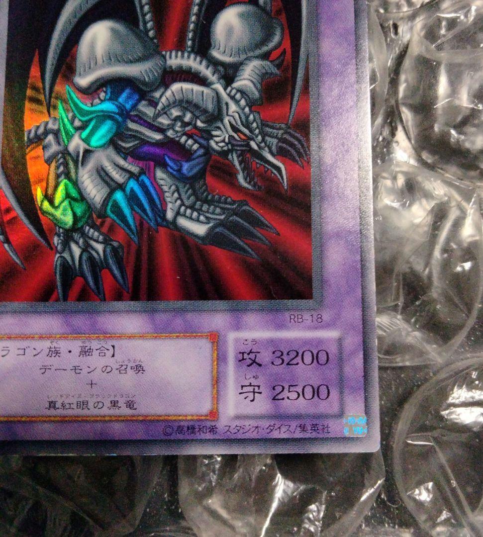 エラー ブラックデーモンズドラゴン 万力魔人 バイザーデス 遊戯王