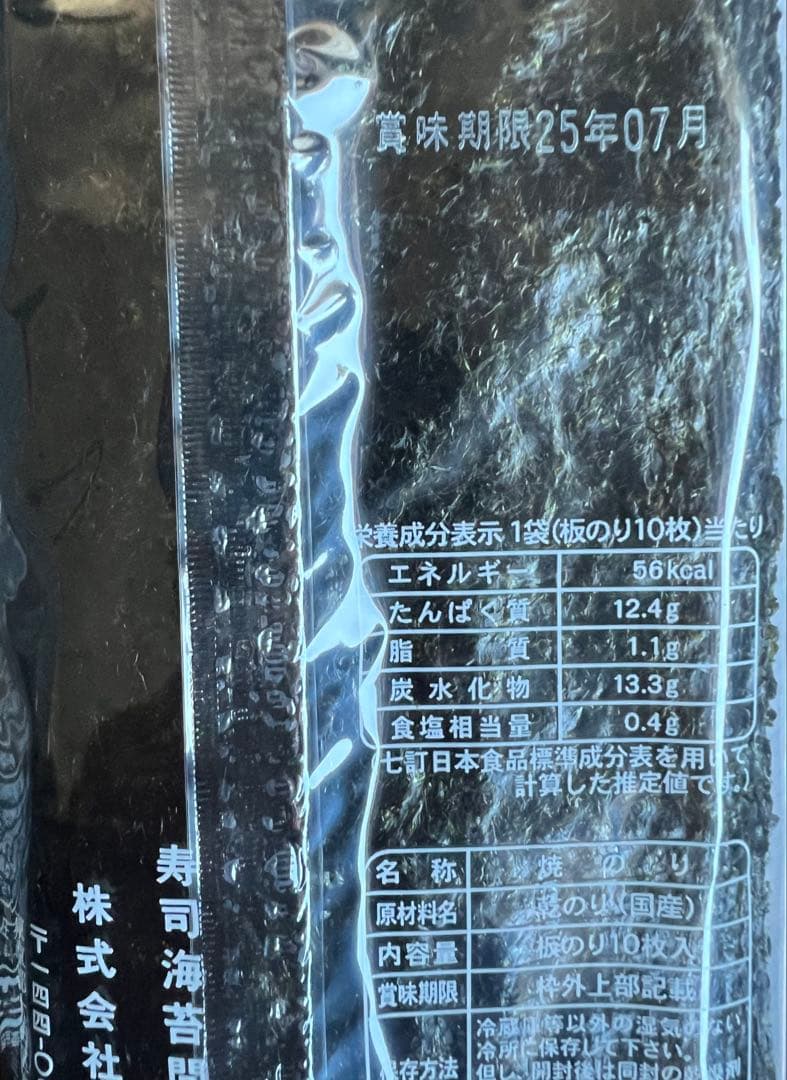 めぐみ品 田庄やきのり特選贈答用10帖