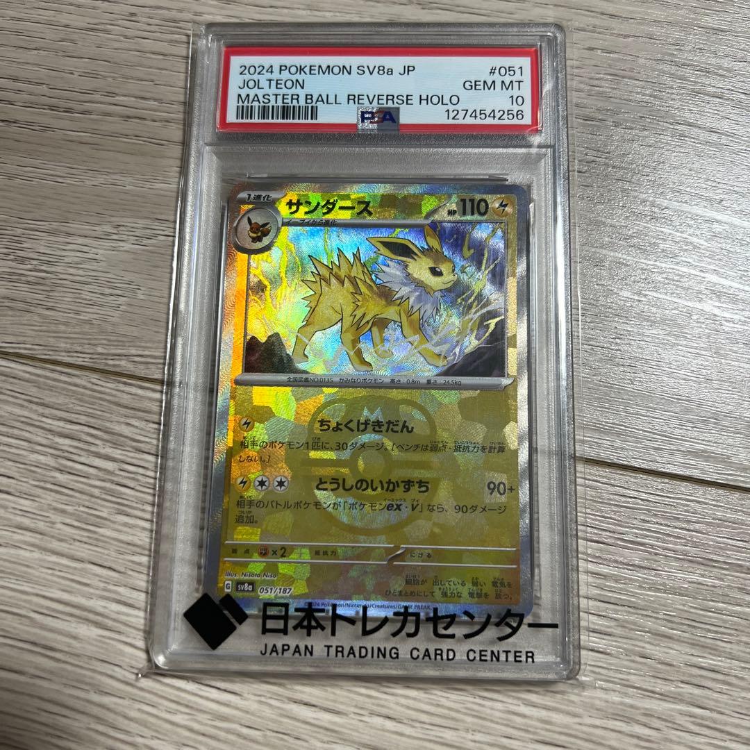 サンダース　マスターボールミラー　PSA10 テラスタルフェス