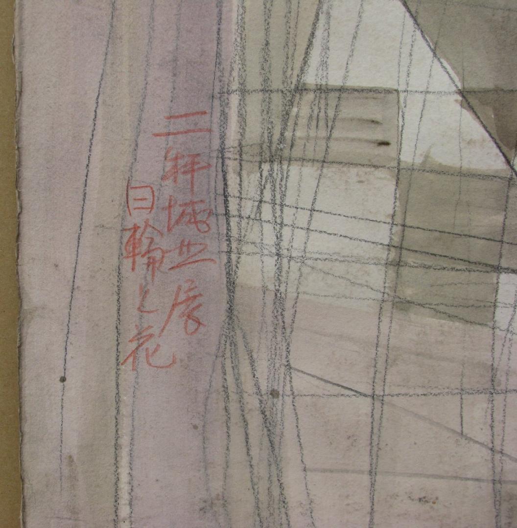 仁戸田秀吉「日輪と花」40号大,水彩,二科城北展出品作,茨城県近代美術館収蔵