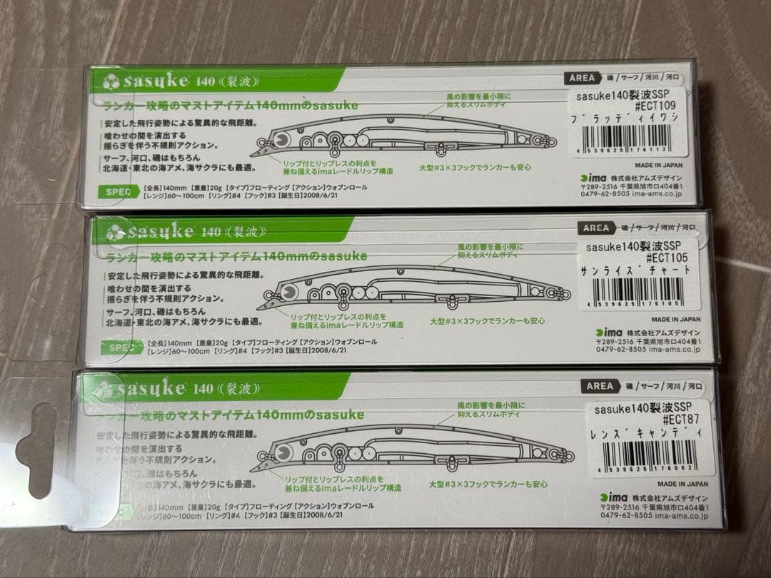 サスケ140烈波SSP