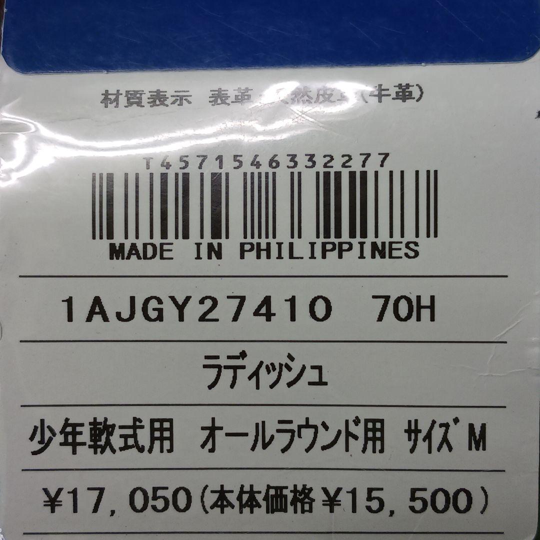ミズノ軟式グローブ(グローバルエリート、左投用)