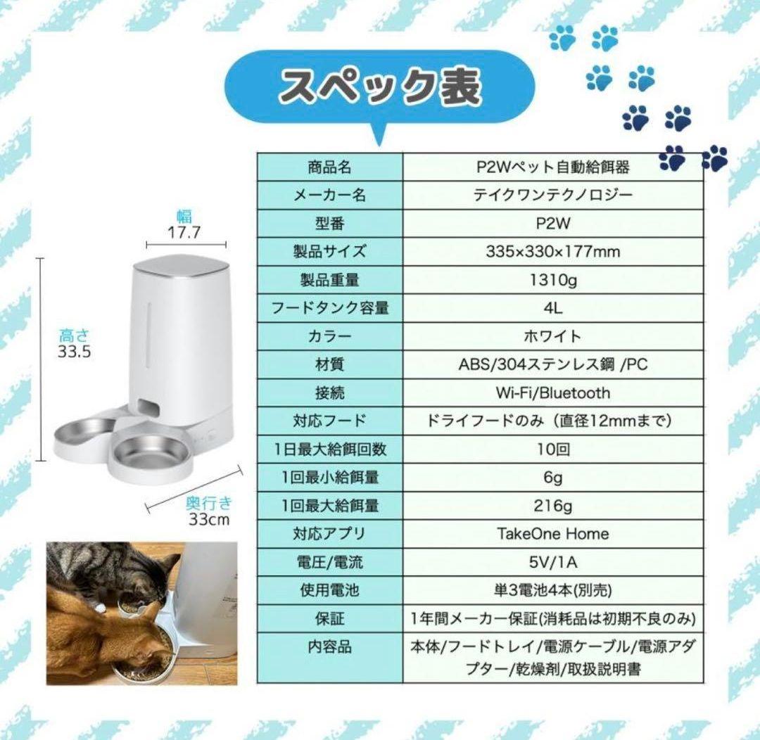 【新品】Take-One P2W 自動給餌器 2匹用 ペット供給器 犬猫 スマホ