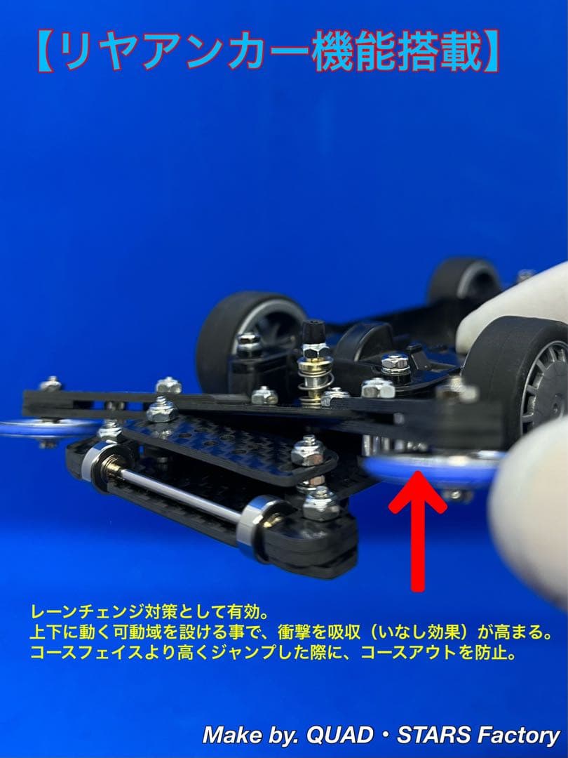 【ミニ四駆・MS用】2軸ATピボット＋1軸リヤアンカー＋リヤスキッド　カーボン