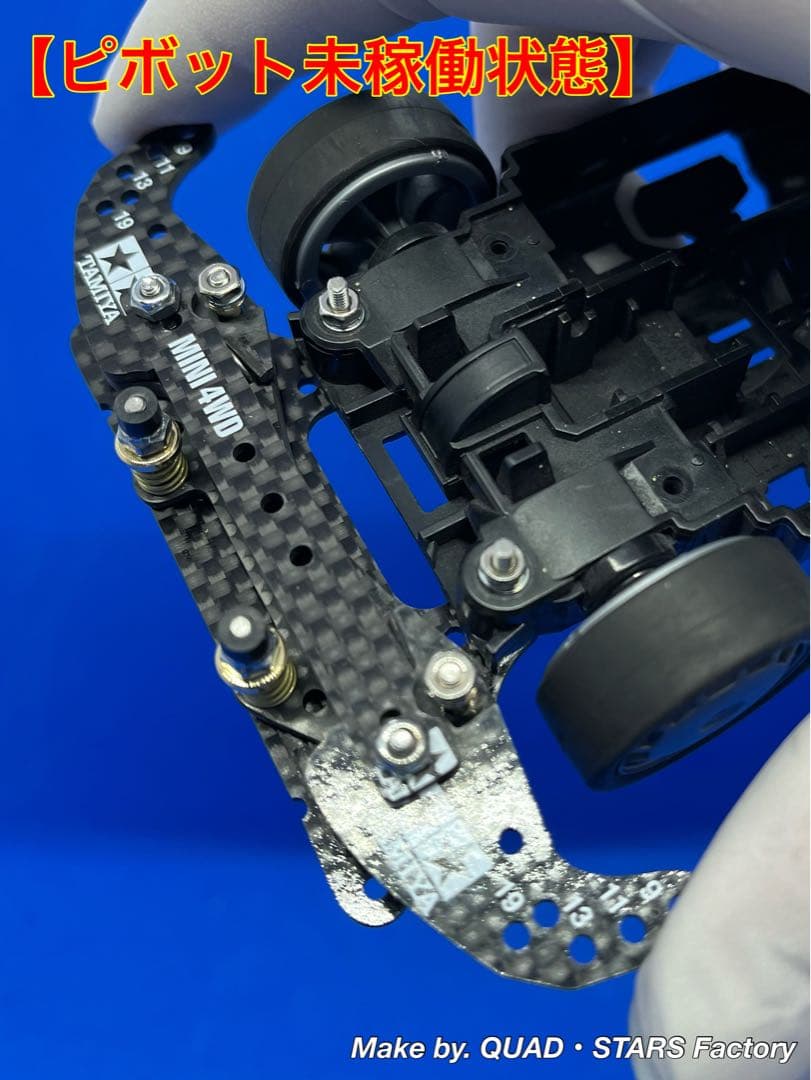 【ミニ四駆・MS用】2軸ATピボット＋1軸リヤアンカー＋リヤスキッド　カーボン