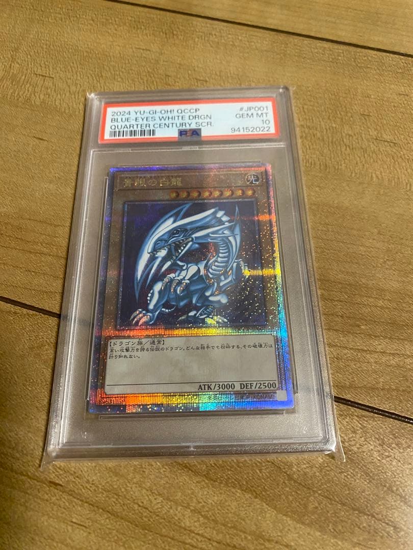 宇宙　青眼の白竜　ブルーアイズホワイトドラゴン　25th クオシク