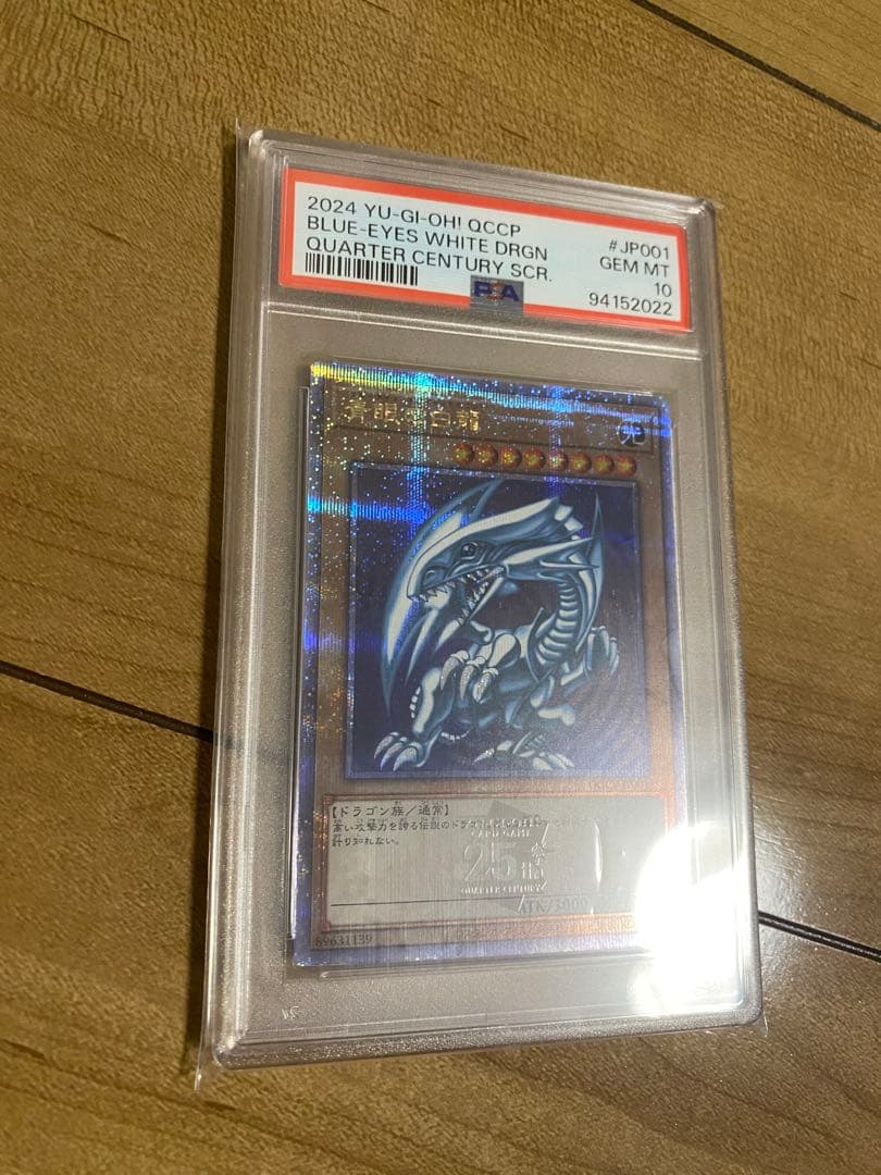 宇宙　青眼の白竜　ブルーアイズホワイトドラゴン　25th クオシク