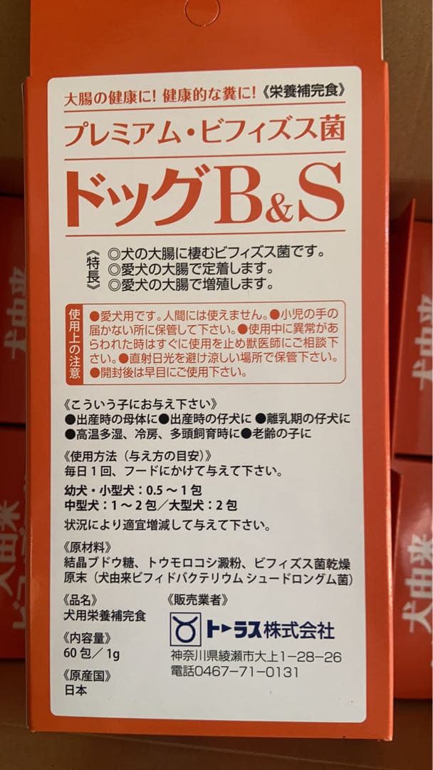【レアちゃん専用】トーラス ペット愛犬用 ドッグB&S 栄養補完食 11箱セット