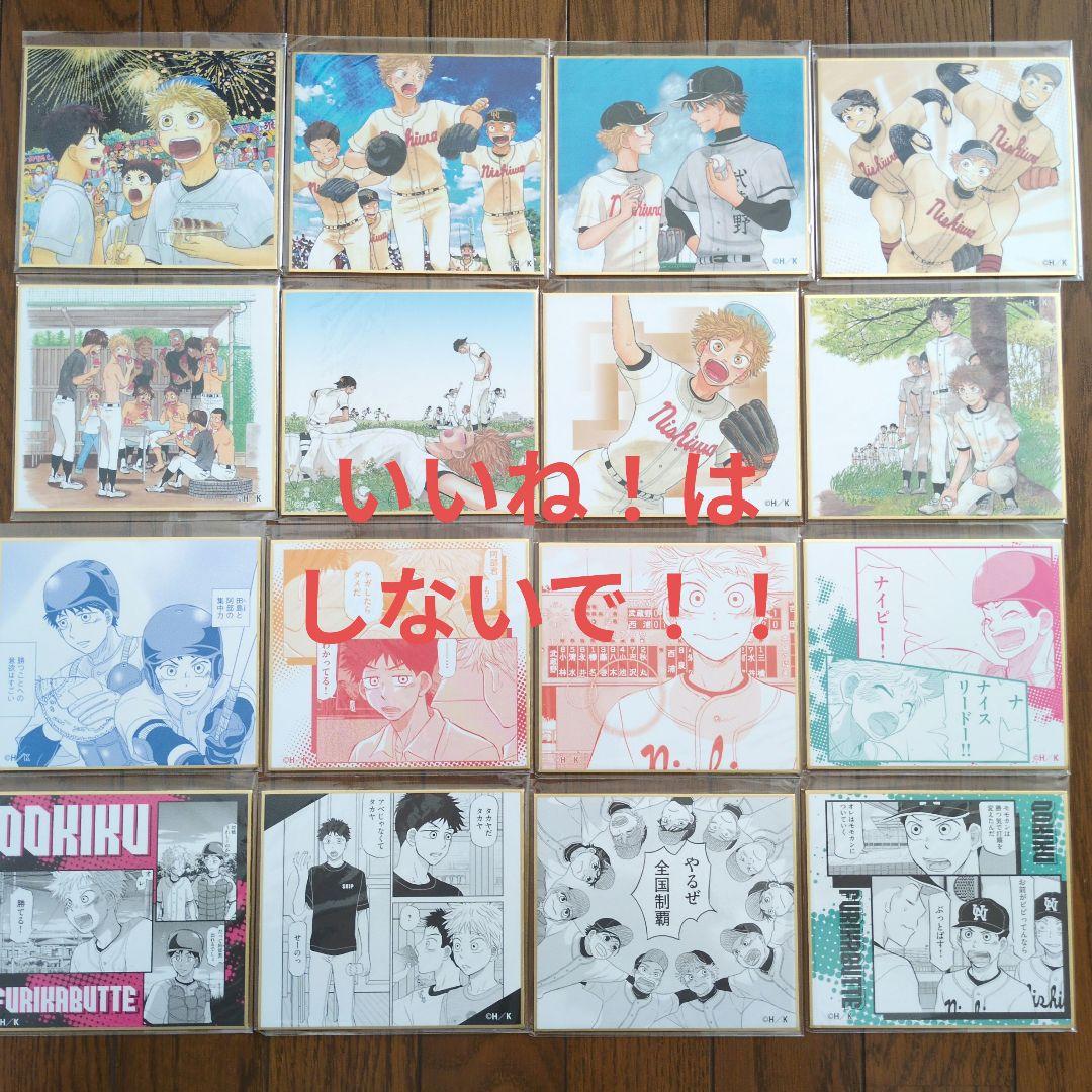 おおきく振りかぶって　くじメイト　色紙　コンプセット