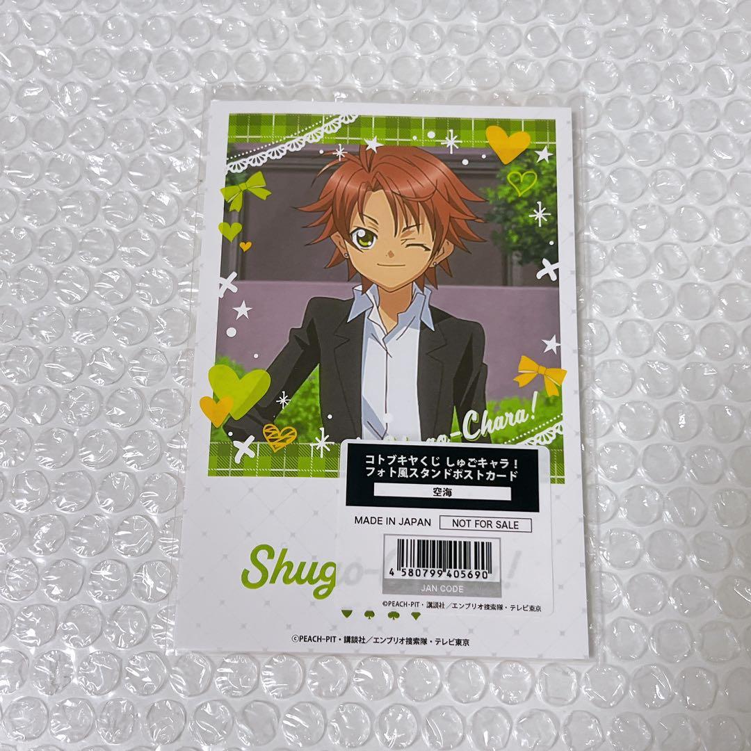 【希少】しゅごキャラ！ コトブキヤくじ 特典 フォト風スタンドポストカード 空海