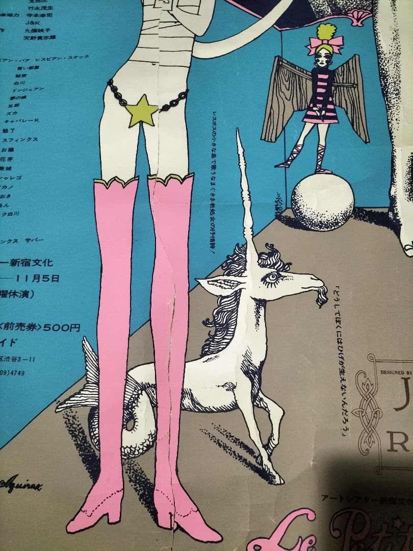 天井桟敷公演　寺山修司実演　星の王子さま　ポスター