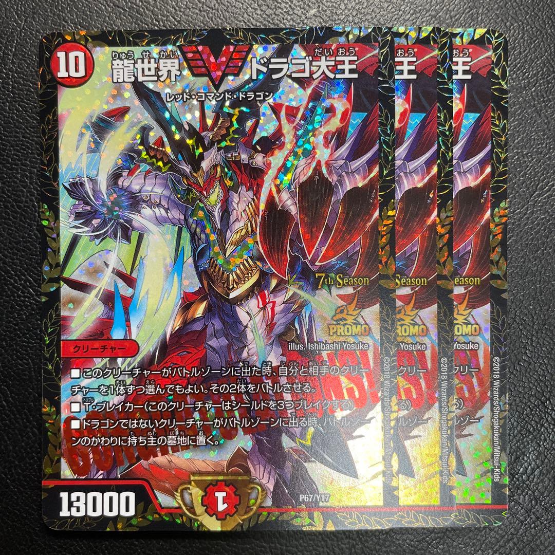 デュエルマスターズ ドラゴ大王 7th Season PROMO プロモ