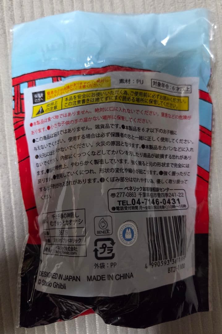 ぬいぐるみ2点、むぎゅっとカオナシとカオナシプルバックコレクション計4点セット