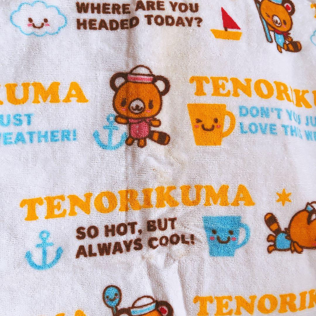 希少レア　てのりくま　バスタオル　マリン　2007年製 平成レトロ　サンリオ