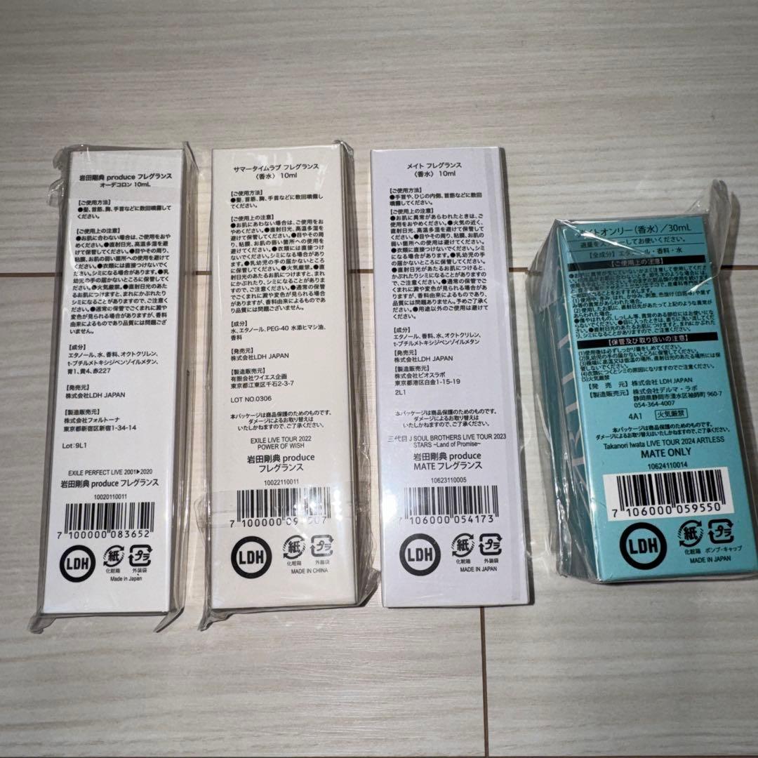 岩田剛典 produce フレグランス 香水 セット