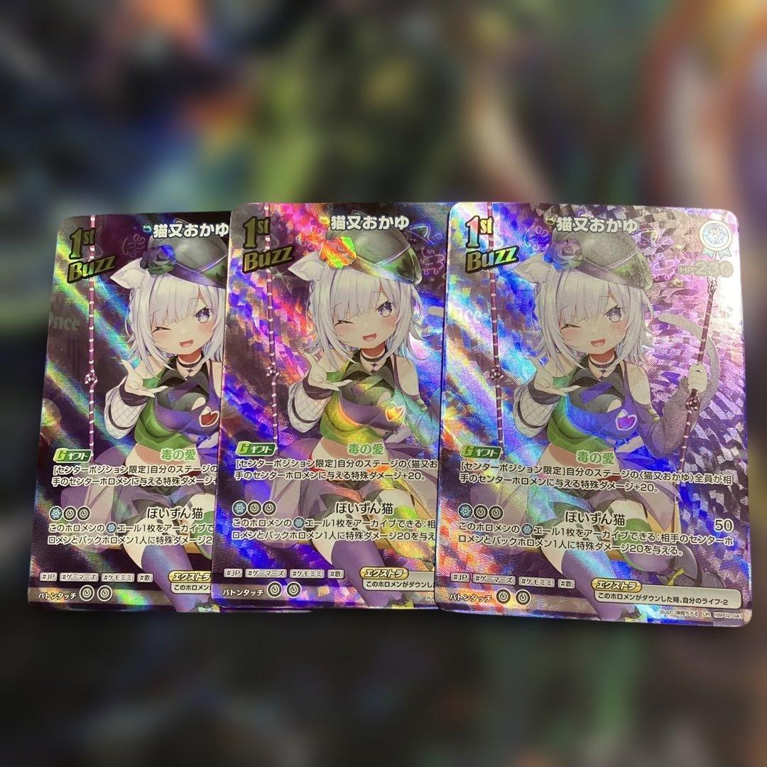 メルカリ便　3枚　猫又おかゆ UR 1st Buzz ホロカ ホロライブ