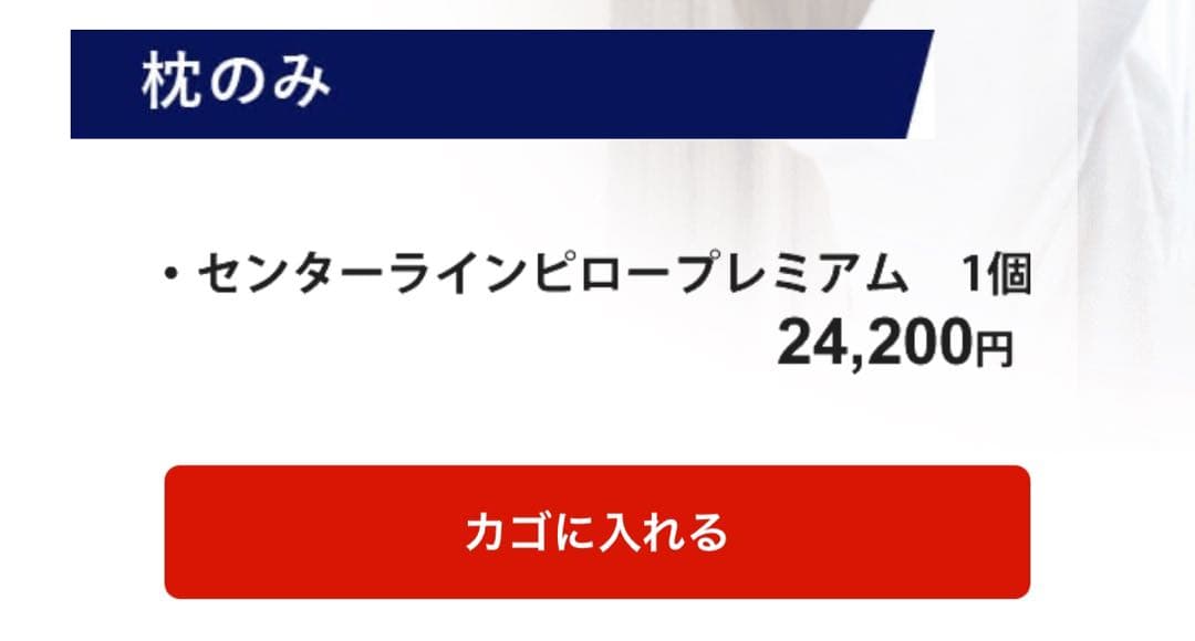 センターピロー枕