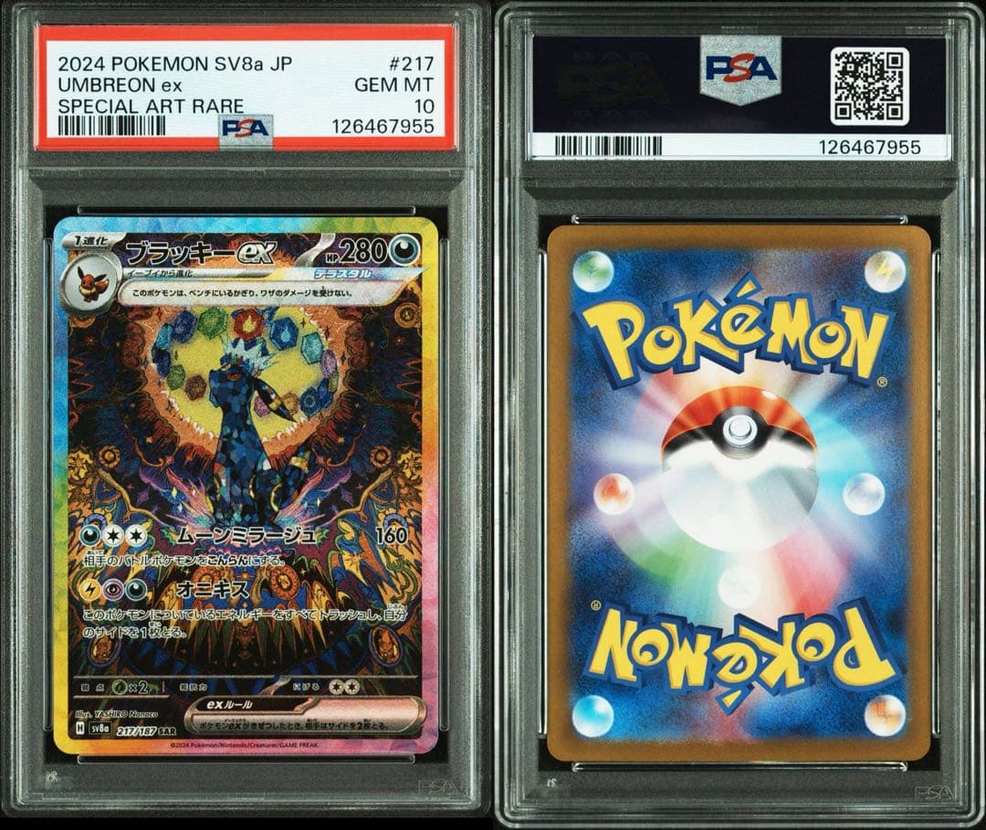 【PSA10】連番　ブラッキーex sar ブラッキーマスターボールミラー