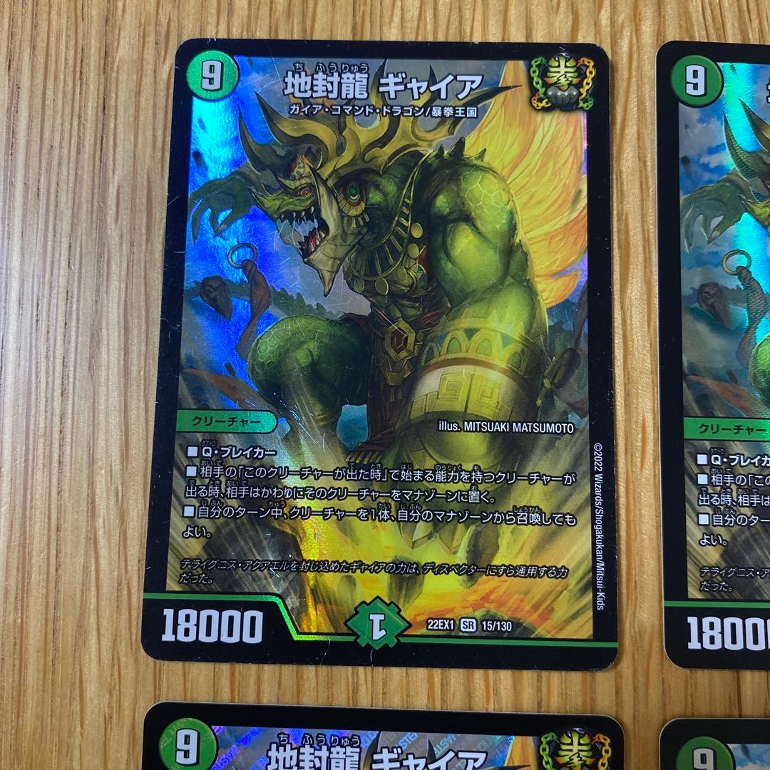 デュエルマスターズ　地封龍ギャイア4枚