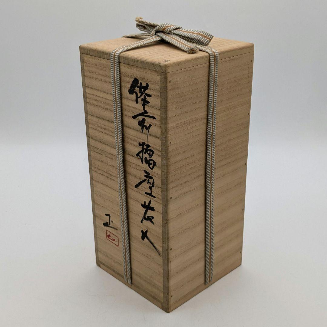 岡山県重要無形文化財 吉本正 備前焼 花入 合箱共布栞 花瓶 花器 花生 置物