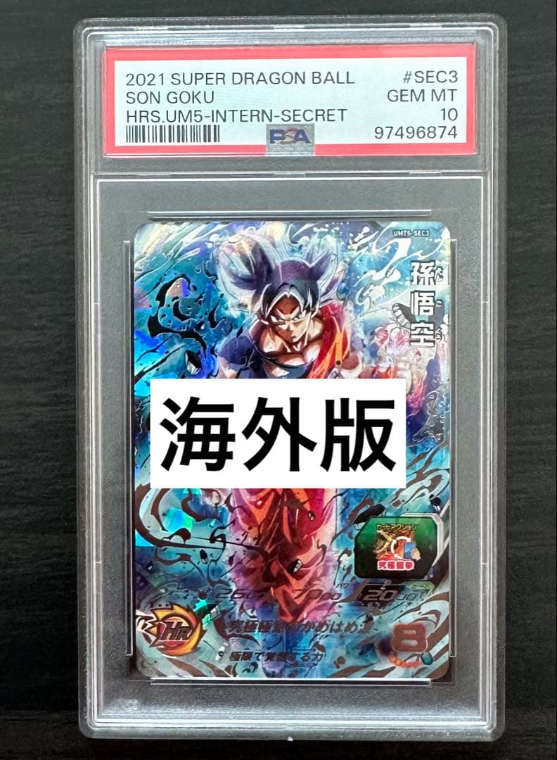 【PSA10】UMT5-SEC3 孫悟空 海外版 ドラゴンボールヒーローズ