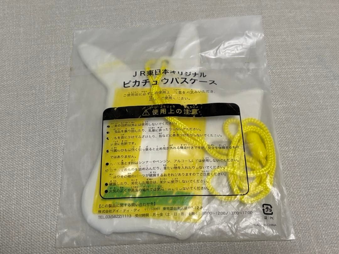 【使用可能】ピカチュウ Suicaカード 台紙&パスケースセット