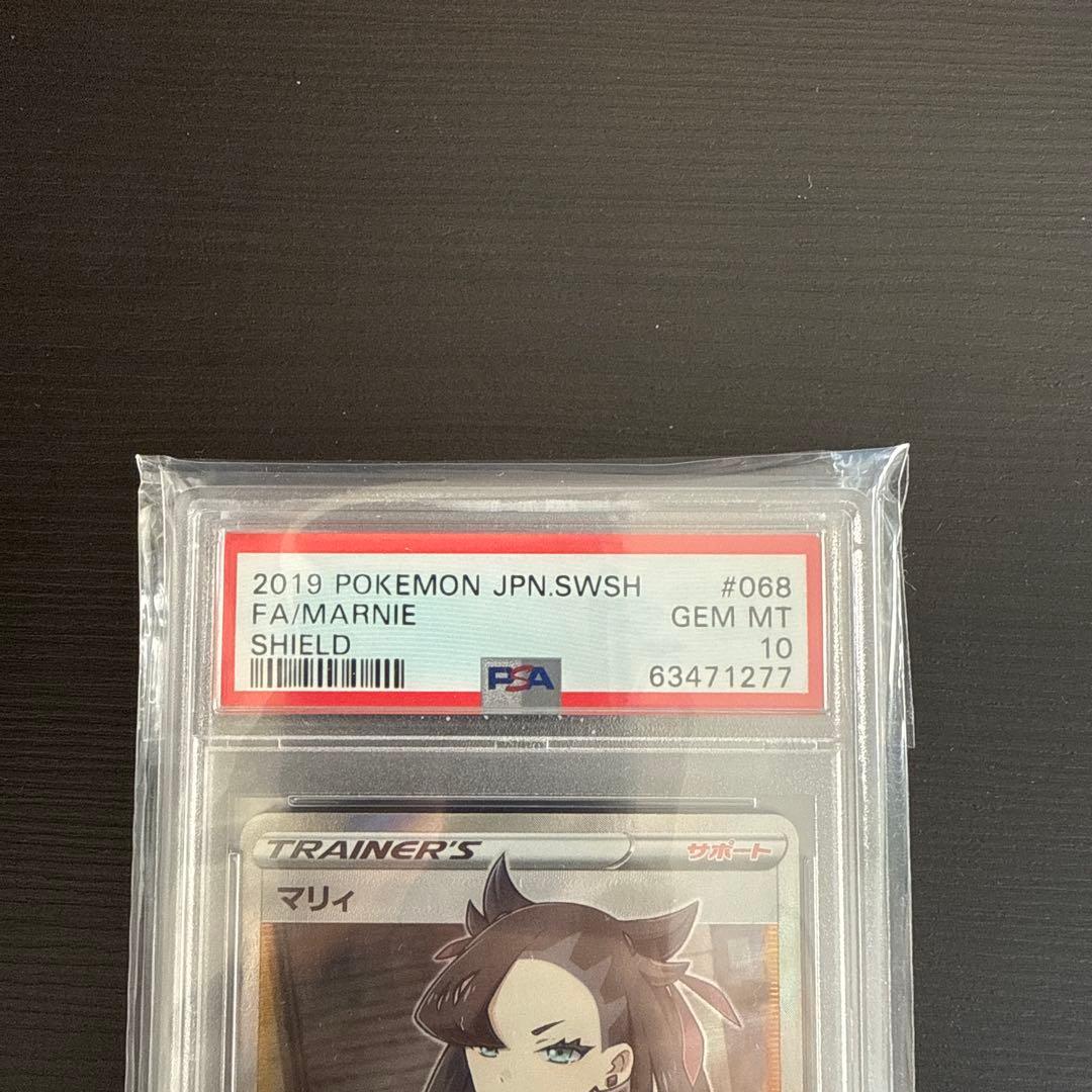 シールドマリィ SR PSA10