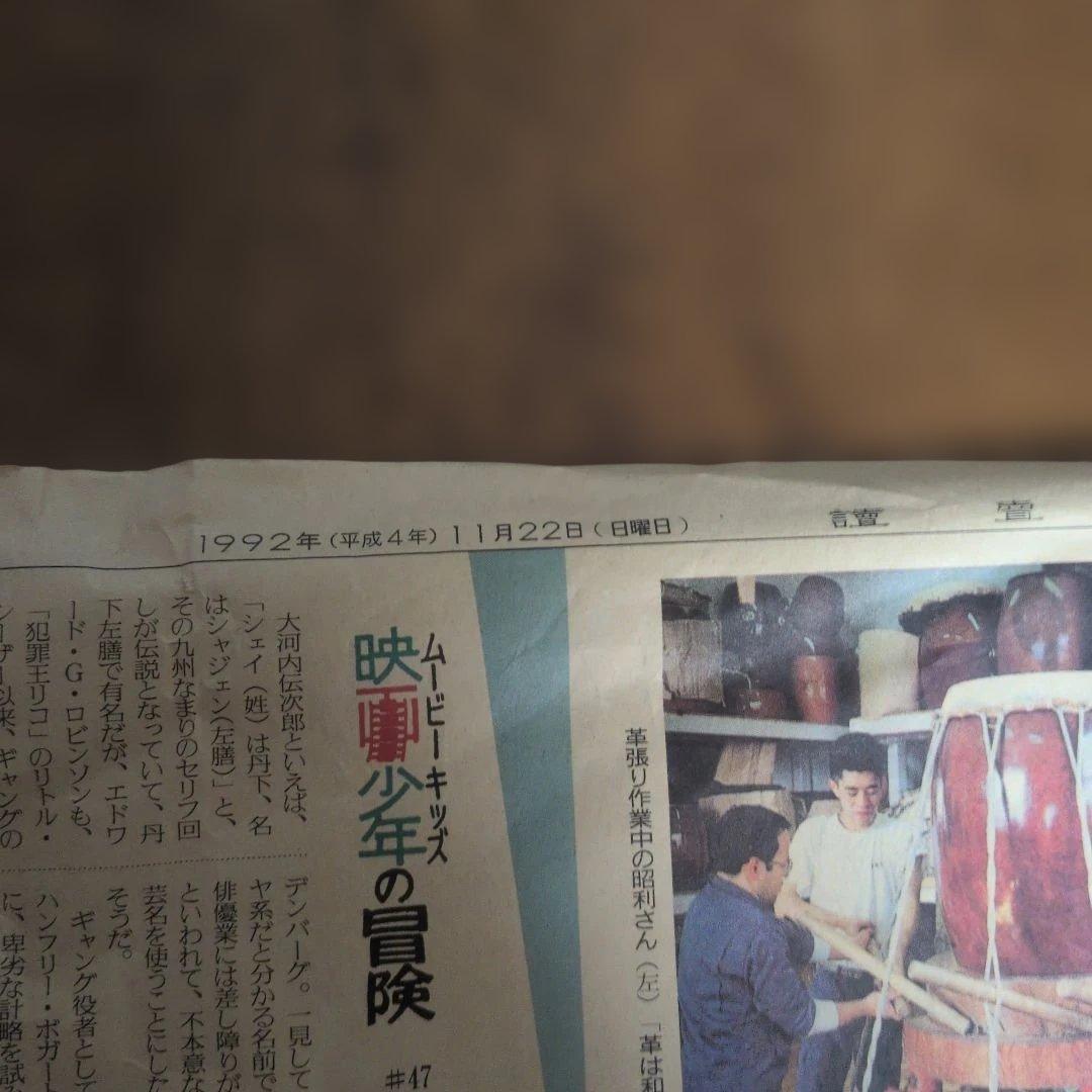 【超希少・1992年物】やなせたかし『とべ！アンパンマン』読売新聞 連載当時物