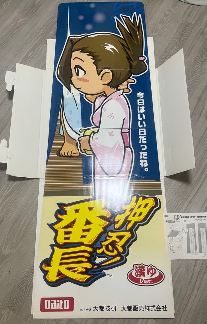 押忍番長　等身大POP