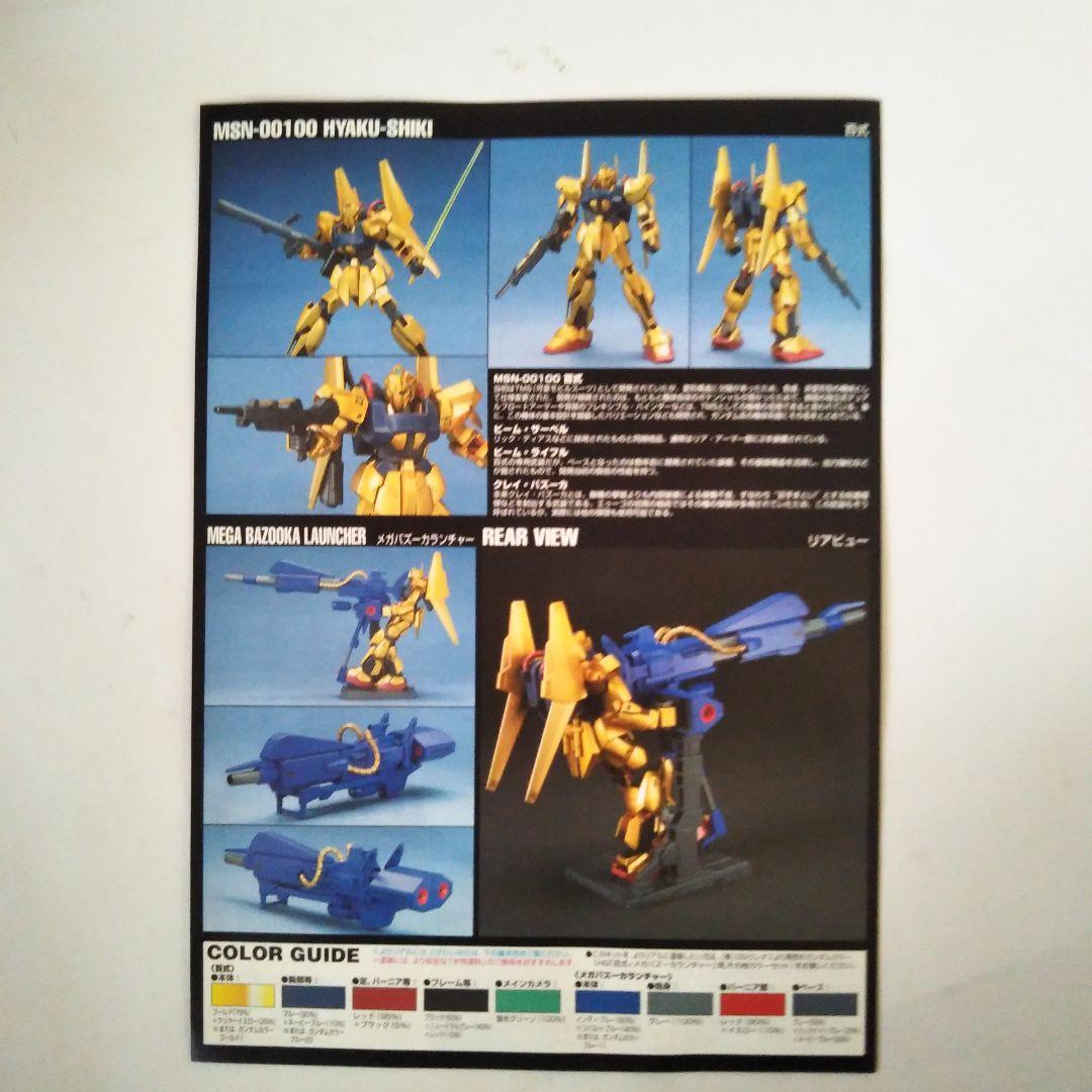 プ*コ様 【ガンプラ】百式+メガバズーカランチャー＆メタス 1/144【未開封・