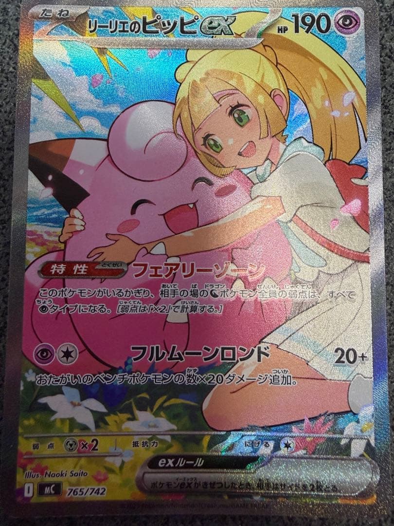 リーリエのピッピ SAR ポケモンカードゲーム スタートデッキ 100