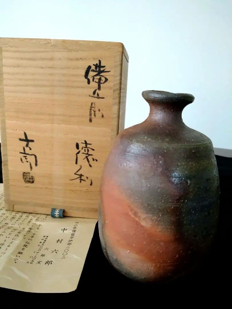 酒器の神様　中村六郎　名品　備前焼徳利