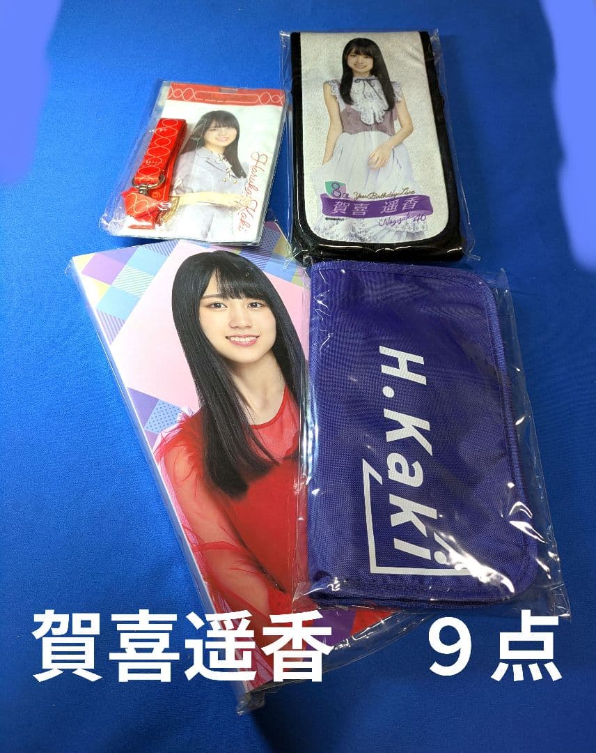 乃木坂46 賀喜遥香 ９点 まとめ売り