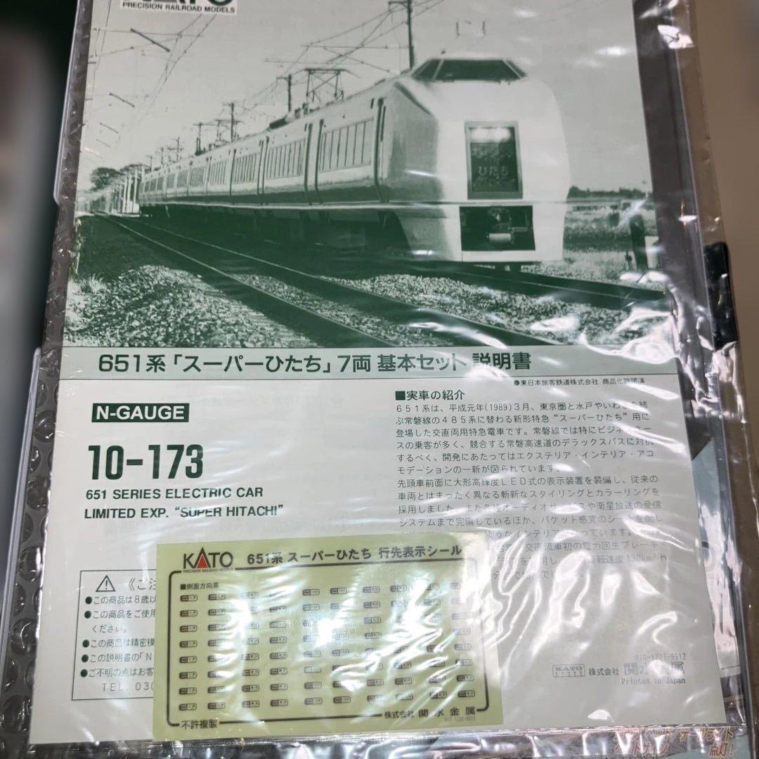 KATO 10−173.174 651系　基本、増結セット11両