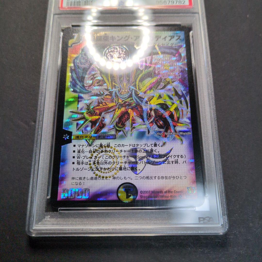 【psa9・初期版】聖鎧亜キング・アルカディアス　SR　デュエルマスターズ