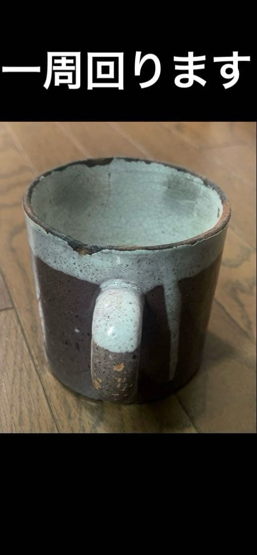 フランスアンティーク　キュノワールマグカップ(シードル用カップ)／CulNoir