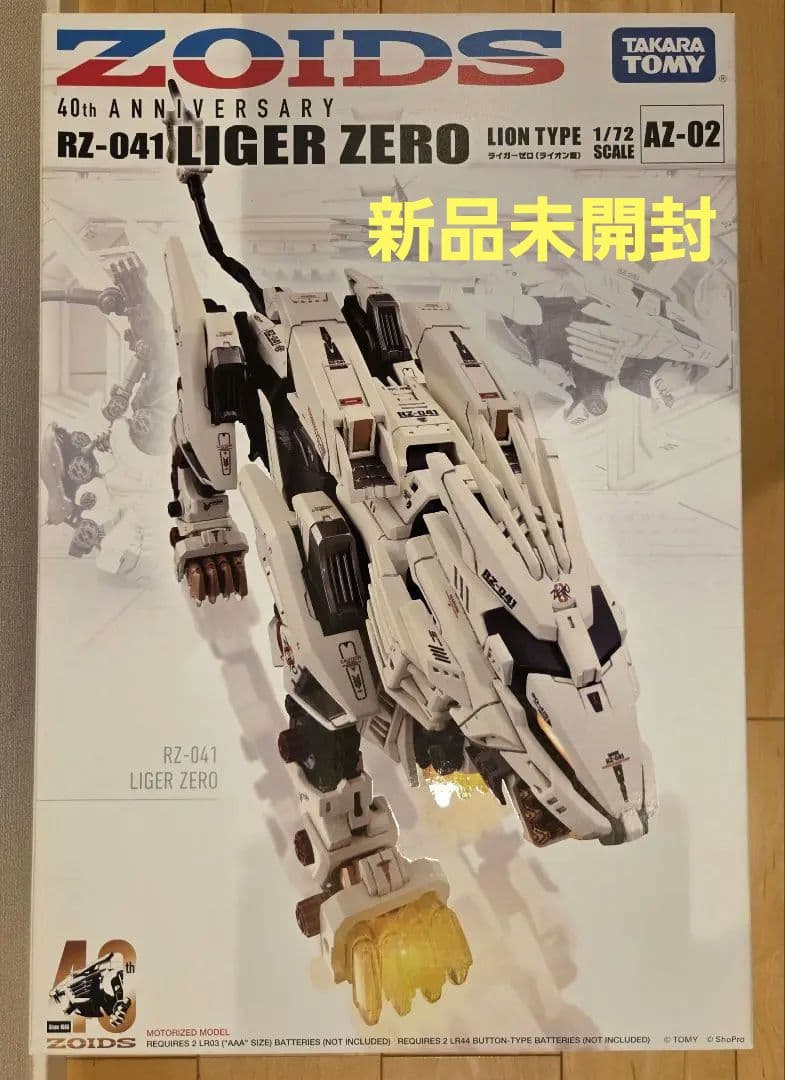 【新品】ZOIDS AZ-02 ライガーゼロ(ライオン型)40周年記念モデル