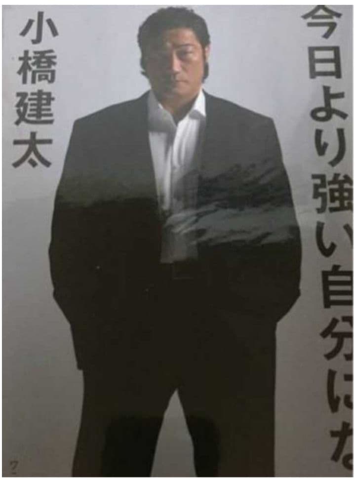 【送料無料】小橋建太／サイン本／今日より強い自分になる/全日本プロレス/NOAH