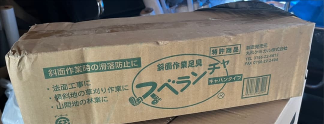 スベランチャー　脚絆