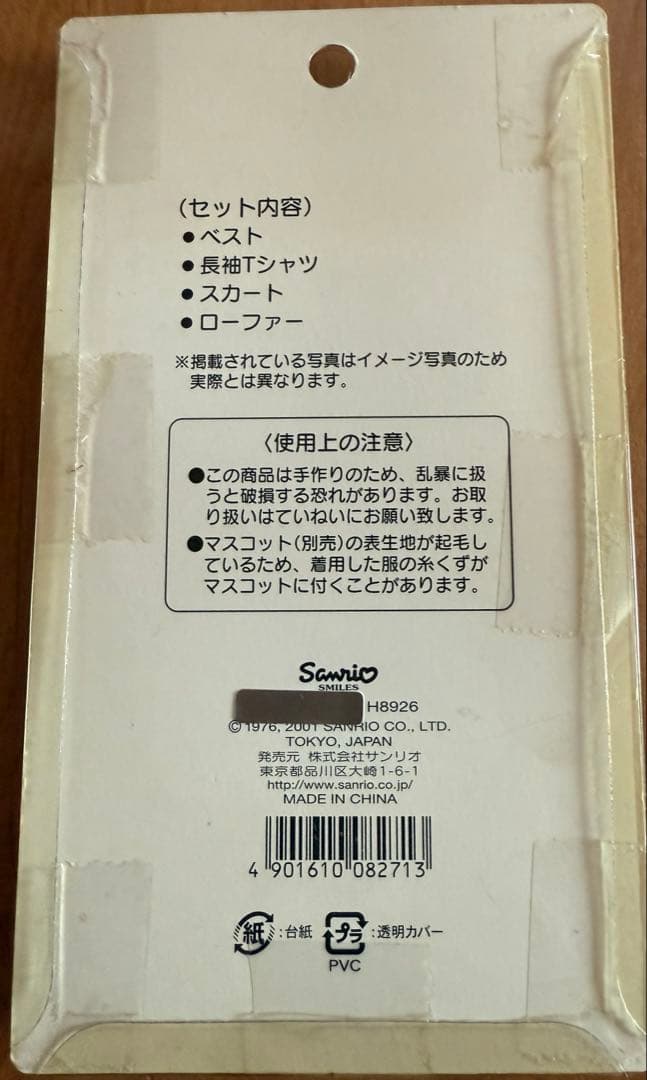 ハローキティ ドレスアップコレクション セット