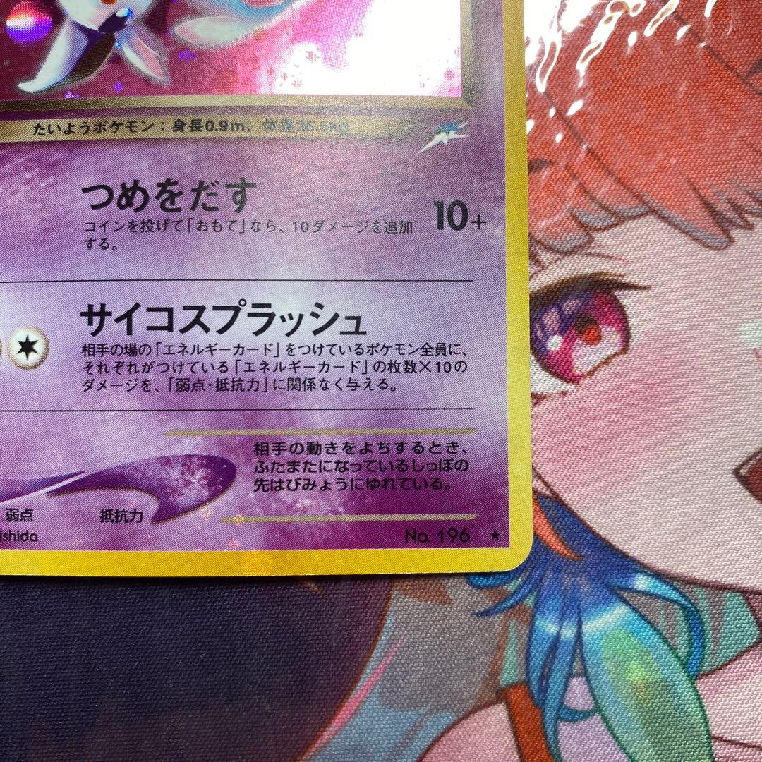 ポケモンカード わるいエーフィ No.196 旧裏　全ホロ