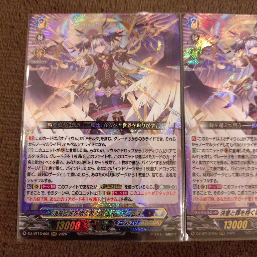 ヴァンガード 幻真星戦 RRR リィエル=アニムス