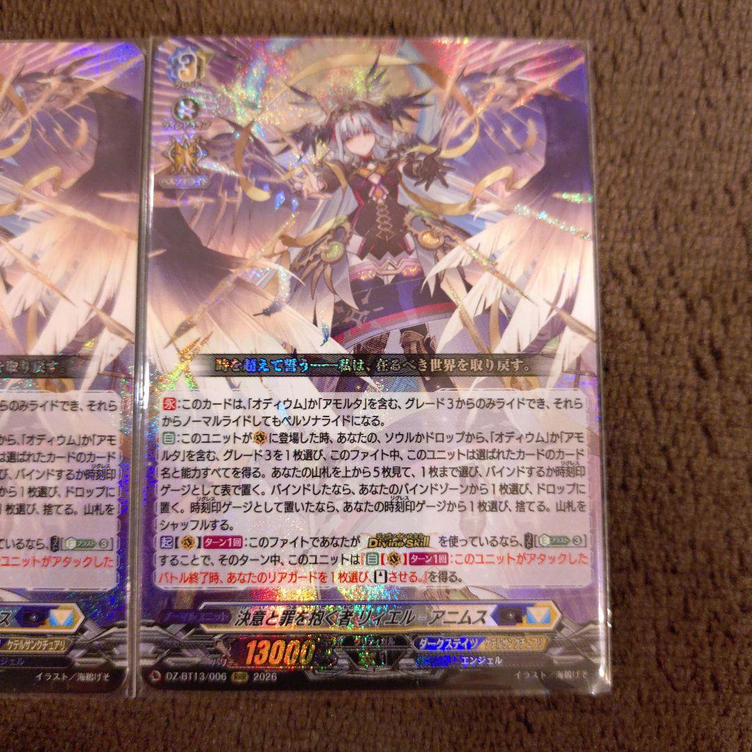 ヴァンガード 幻真星戦 RRR リィエル=アニムス