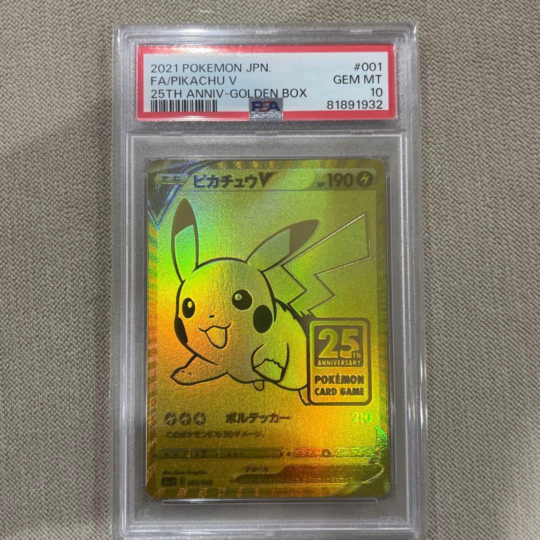 ゴールデンピカチュウ　S8a-G 25th PSA10