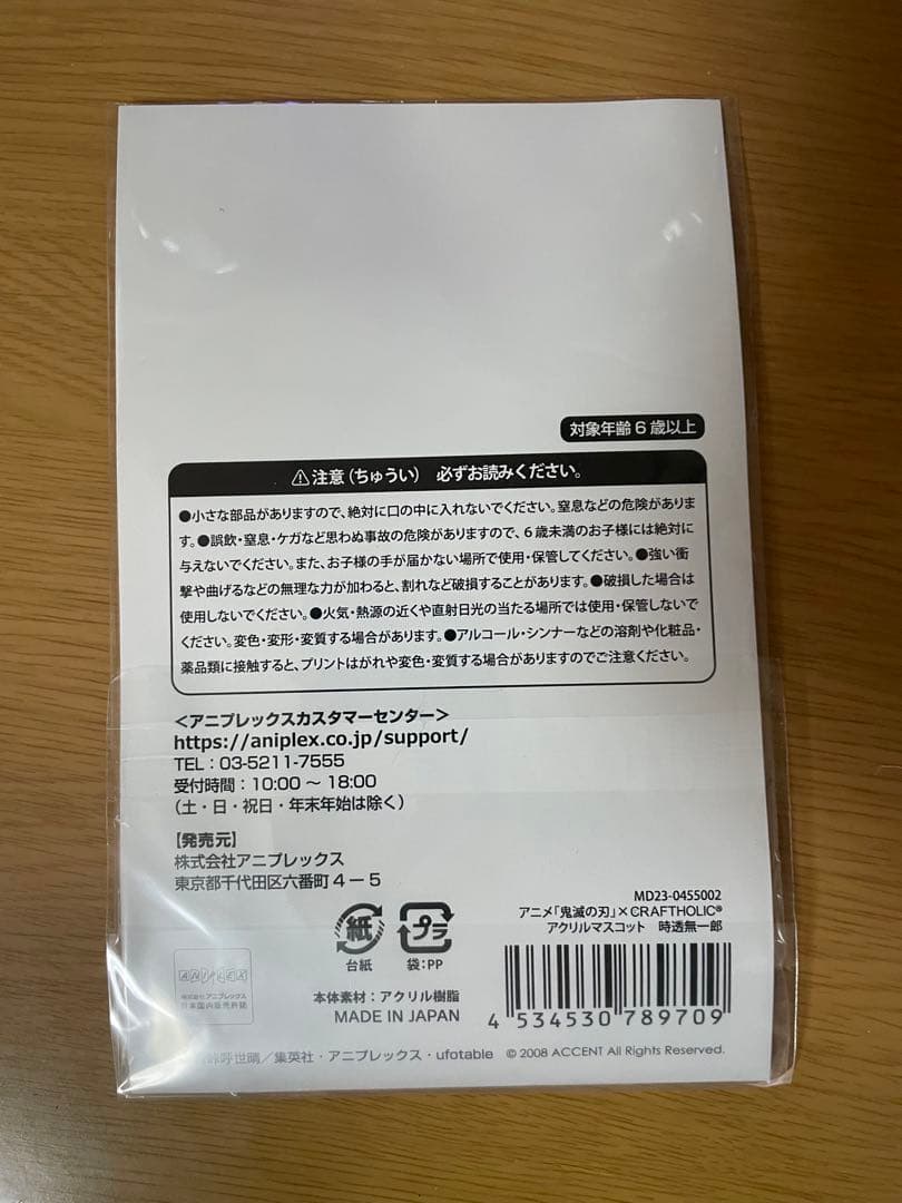 ［正規品］鬼滅の刃　クラフトホリックアクリルスタンド
