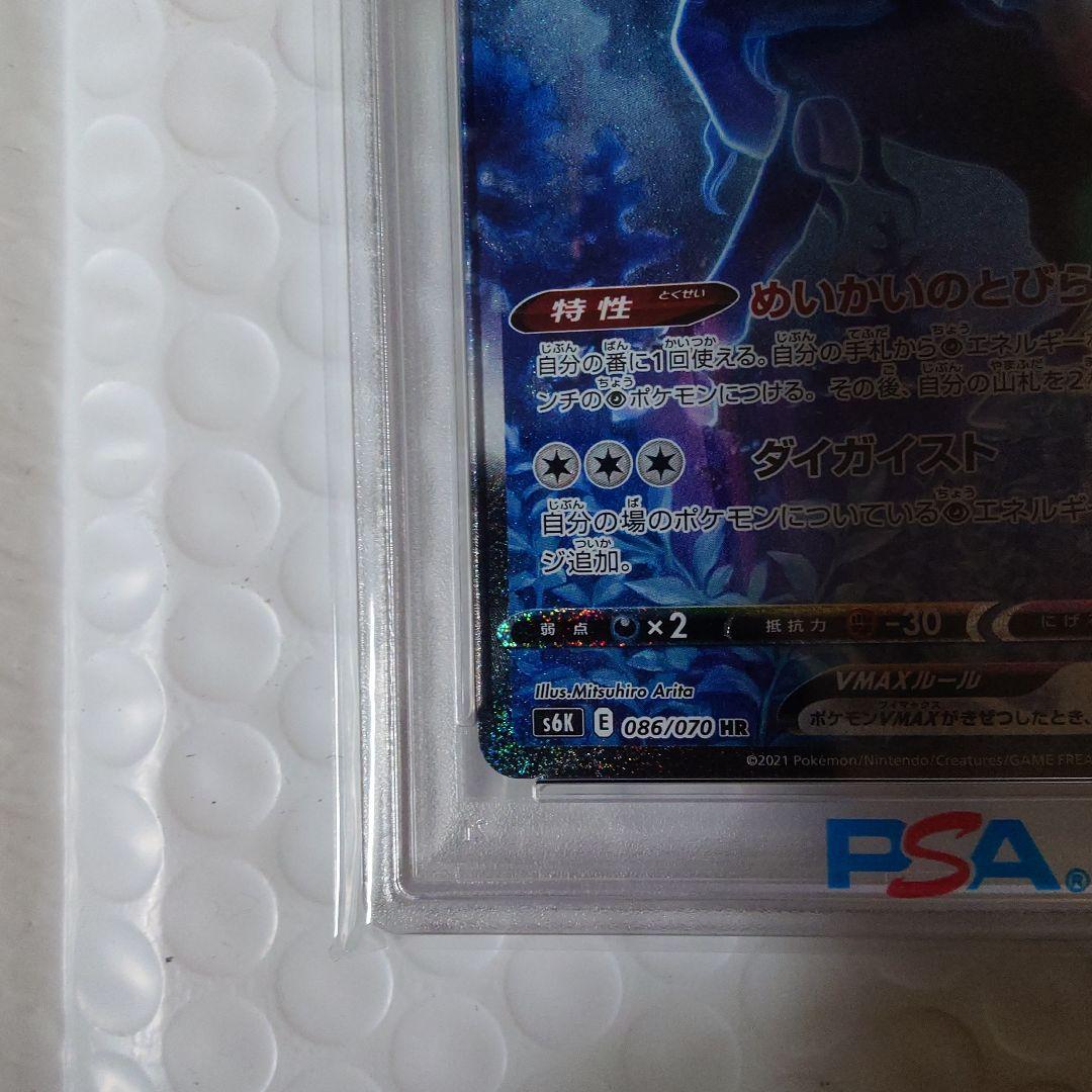 最安値 こくばバドレックスVMAX HR 漆黒のガイスト086/070PSA10