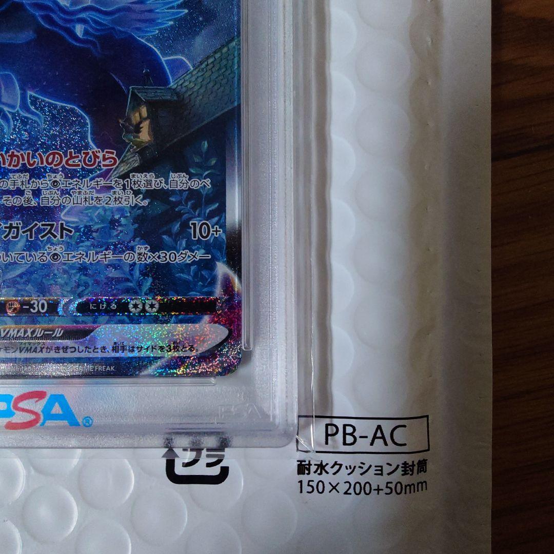 最安値 こくばバドレックスVMAX HR 漆黒のガイスト086/070PSA10