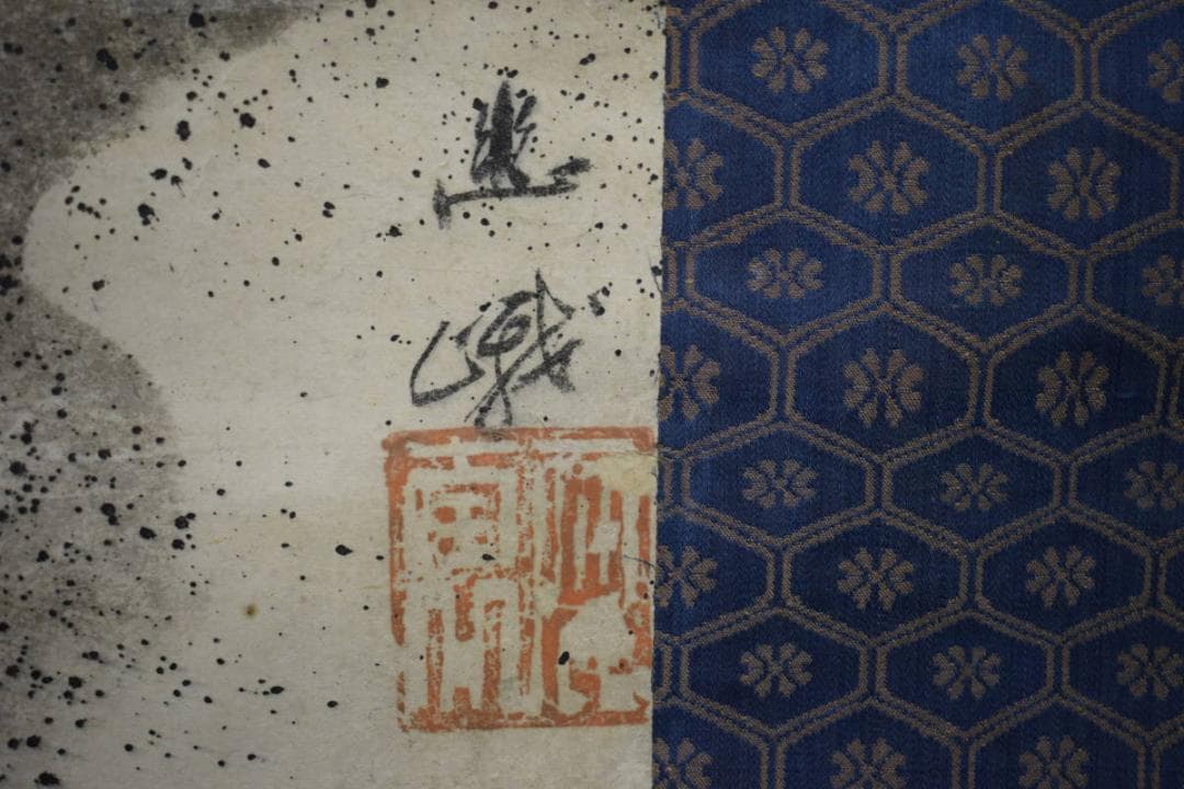 模写/根本幽峨/龍人物図/布袋屋掛軸HE-457