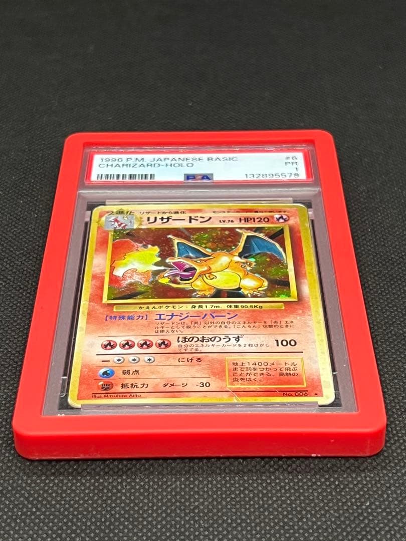 【PSA10】かえん リザードン 旧裏